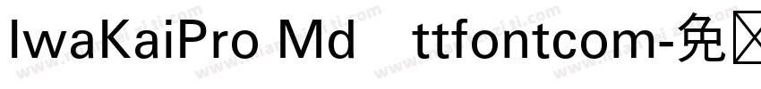 IwaKaiPro Md　ttfontcom字体转换